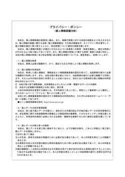 プライバシー・ポリシ