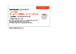ホームページ限定！コーヒーチケット
