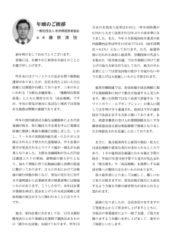 年頭のご挨拶 - 秋田県経営者協会