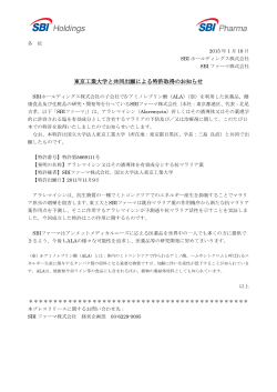 東京工業大学と共同出願による特許取得のお知らせ