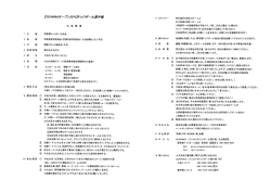 ー 主 催 2 後 援 3 共 催 4 特別協賛 5 期 日