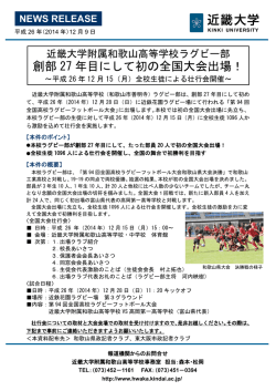 創部 27 年目にして初の全国大会出場！