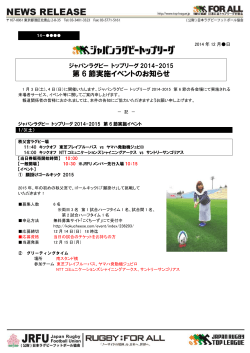 第 6 節実施イベントのお知らせ - 福岡県ラグビーフットボール協会