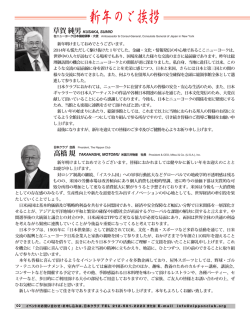 草賀 純男 在ニューヨーク日本国総領事・大使