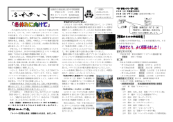 学校便り12月号 - 尼崎市立教育総合センター