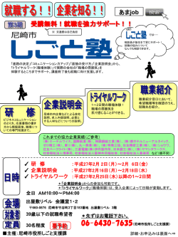 （チラシ）しごと塾（PDF 405.2 KB）