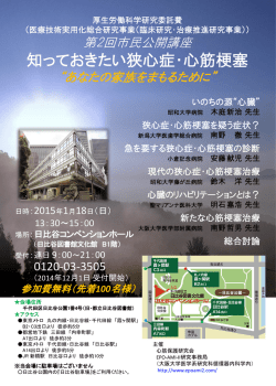 第2回市民公開講座