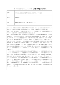 公募演題抄録用紙 - もりおか往診クリニック