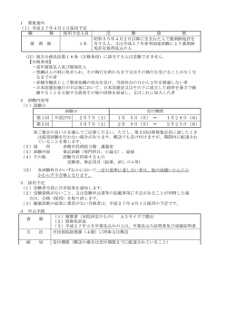 募集要項（本文）のダウンロード