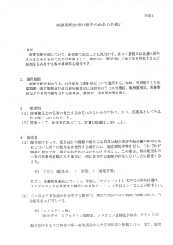 医療用配合剤の販売名命名の取扱い