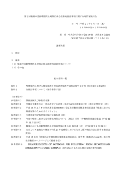 議事次第・配付資料一覧（PDF：87KB）