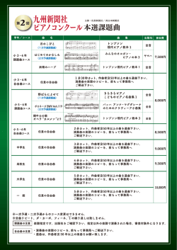 本選課題曲②