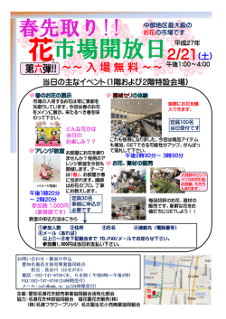 花市場開放日平成27年 花市場開放日