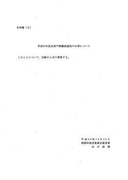 （2）平成27年度当初予算編成過程の公開について