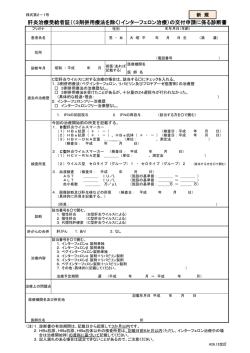 （インターフェロン治療：新規用） 様式第2－1号 [PDFファイル／279KB]