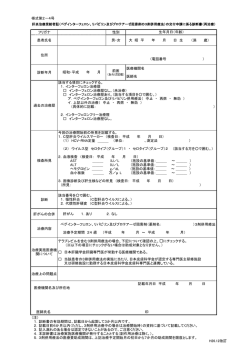 再治療 様式第2－4号 [PDFファイル／149KB]