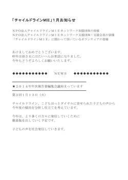 メールマガジン1月号アップしました（PDF）