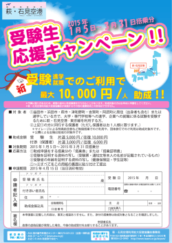 ー対 象 者 の益田市・浜田市・萩市・津和野町・吉賀町・阿武町に居住