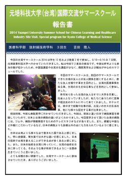2014 Yuanpei University Summer School for Chinese Learning and