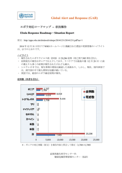 Global Alert and Response (GAR)