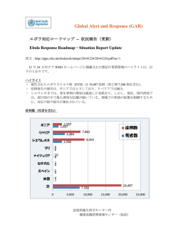 Global Alert and Response (GAR)