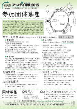 参加団体募集