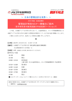 管理会計特別セミナー開催のご案内