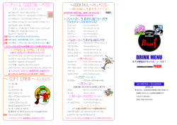 DRINK MENU ～SOFT DRINK～ALL\420-