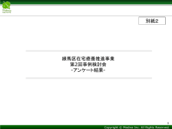 （別紙2）（PDF：834KB）