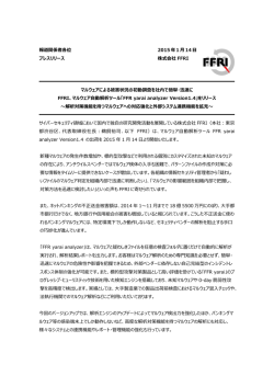 マルウェア自動解析ツール「FFR yarai analyzer Version1.4」