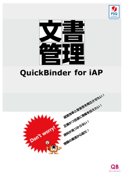 QuickBinder for iAP