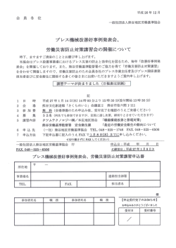 プレス機械改善好事例発表会