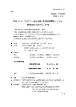 プログラム - 一般社団法人ARO協議会