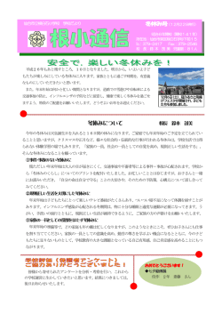 冬休み号アップ - 仙台市教育センター