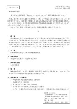 優良事業所の決定について (PDF documentファイル サイズ： 66Kb)