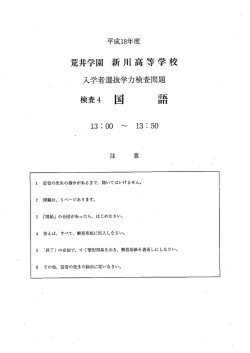 荒 学園 新川高等学校