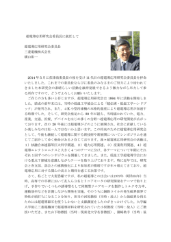 委員長挨拶