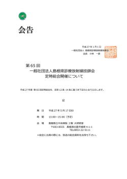 会告 - 一般社団法人 島根県診療放射線技師会