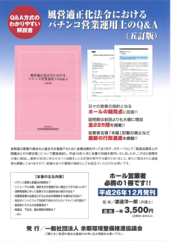 わかりやすい 解説書 - 一般社団法人 余暇環境整備推進協議会