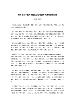 講演内容（PDF：18KB）