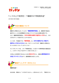 ベッドの上で突然死！？睡眠中の 呼吸喪失症
