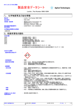 製品安全データシート - Agilent Technologies