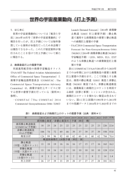 世界の宇宙産業動向（打上予測）（PDF/1.21MB）