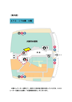 （案内図） ATC ITM棟 9階