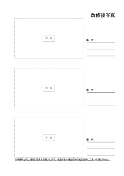 改修後写真（PDF：73KB）