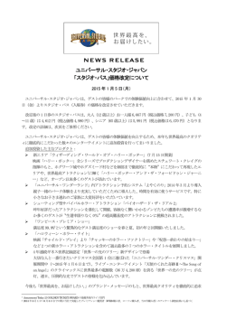 ユニバーサル・スタジオ・ジャパン 「スタジオ・パス」価格改定について