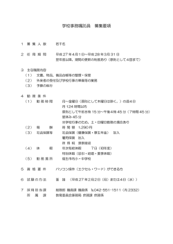 （学校事務）（PDF形式 57KB）