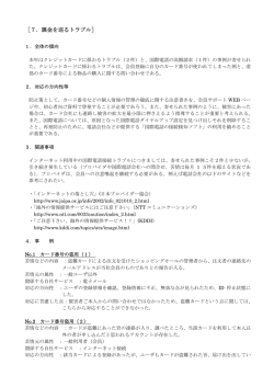 ［7．課金を巡るトラブル］