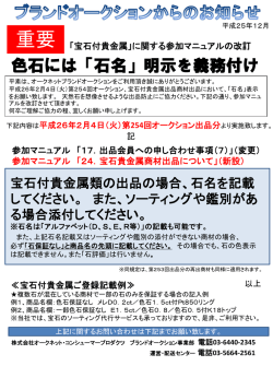 詳細はコチラ - ブランドオークション