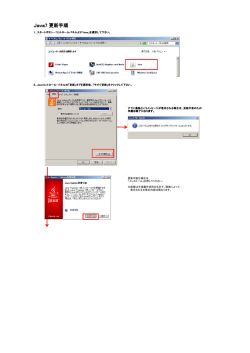 Java7 更新手順